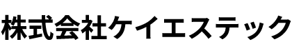 株式会社ケイエステック